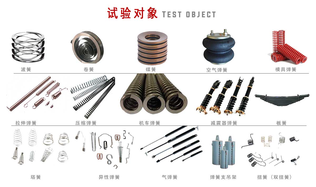 汽車懸架彈簧彈性系數試驗機