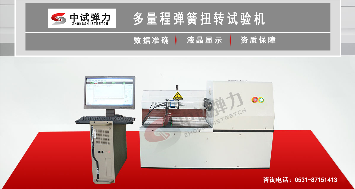 多量程彈簧扭轉試驗機