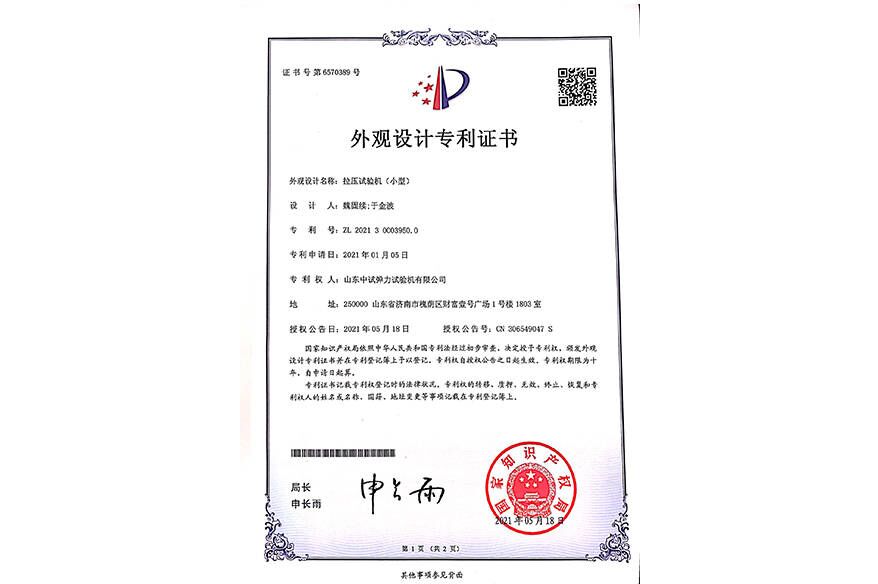 中試彈力拉壓試驗(yàn)機(jī)外觀設(shè)計(jì)專利