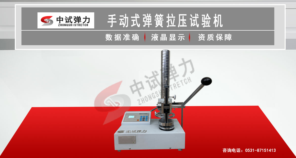 手動彈簧拉壓試驗機