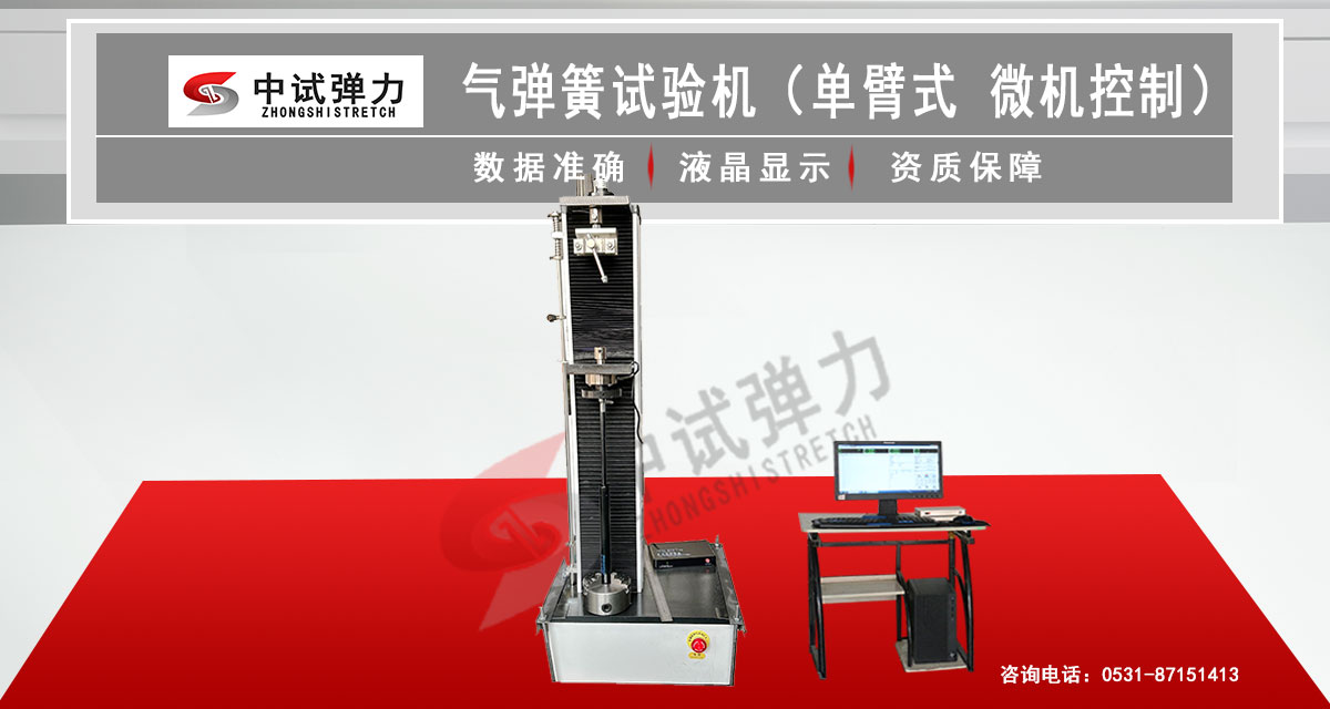 氣彈簧試驗機
