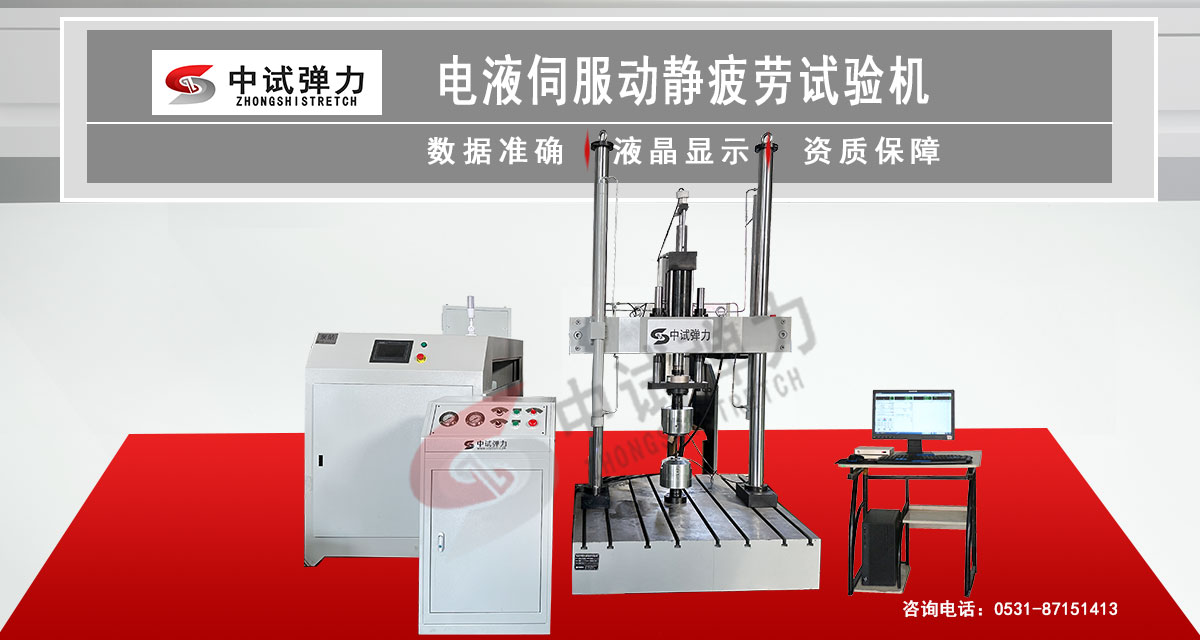 電液伺服動靜疲勞試驗機(jī)