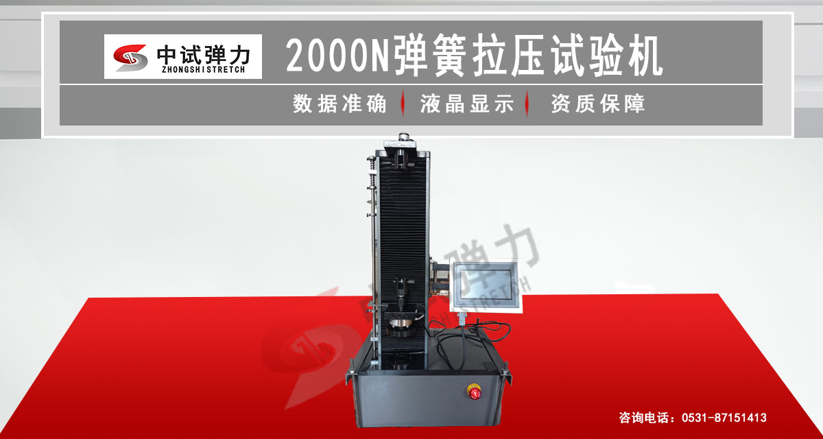 2000N彈簧拉壓試驗機
